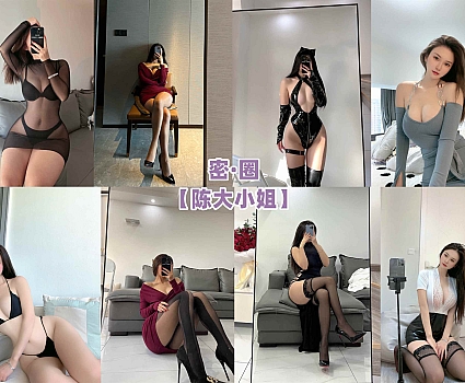 陈大小姐 – 秘语空间微密圈合集[80+套][10月最新作品][持续更新]