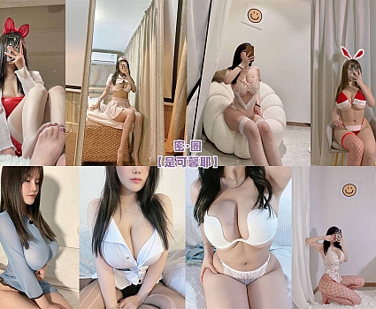 是可馨耶-微密圈合集[80+套][持续更新]