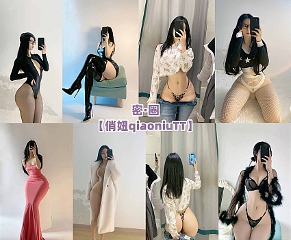 俏妞qiaoniuTT – 微密圈合集[100+套][11月最新作品][持续更新]