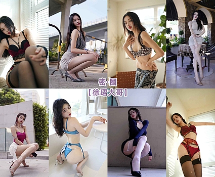 徐珺大哥 – 最新微密圈资源合集 – 39套 – 2025更新中