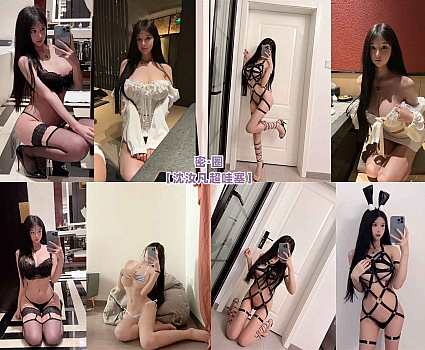 沈汝凡超哇塞 岛遇/微密圈合集[最新作品][持续更新]