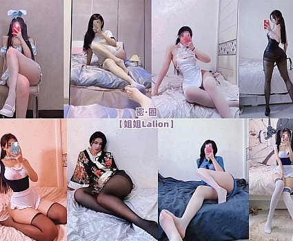 姐姐Lalion – 最新微密圈资源合集 – 54套 – 2024更新中