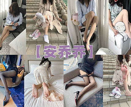 [合集]美脚博主《安乔乔》全套44期及视频