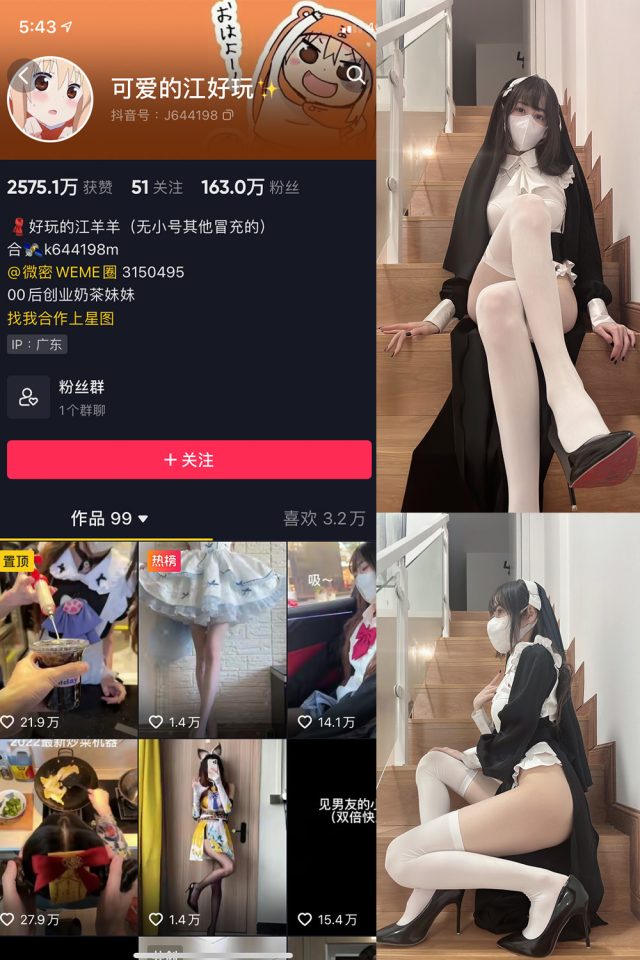 可爱的江好玩 微密圈