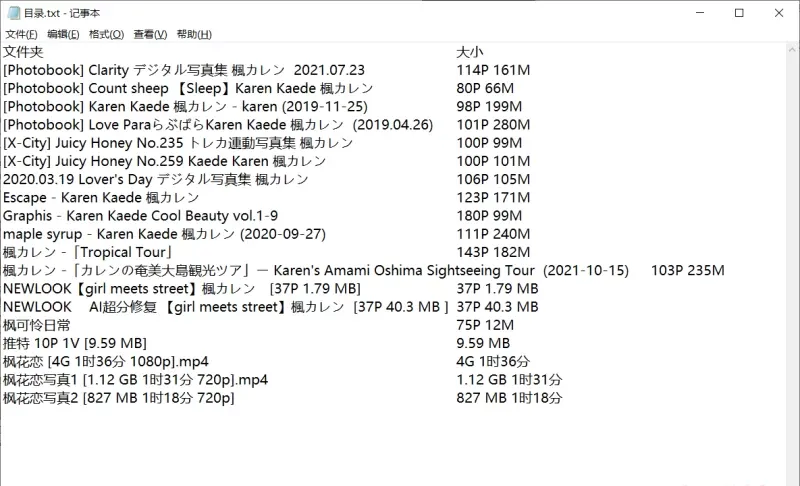 枫花恋 枫可怜 生活照写真视频合集 [楓カレン karen] [1500p 3V+7.8G]