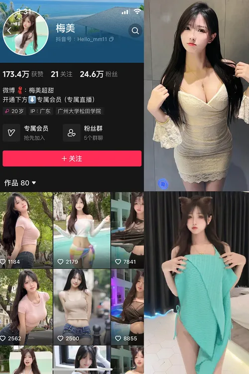 梅美(梅美超甜)-觅圈微密圈资源合集下载[8套][持续更新]