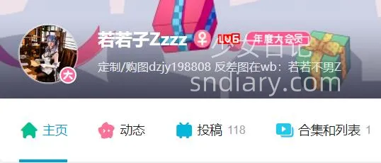 若若子Zzz(若若不男) B站写真合集下载 2025年资源更新中