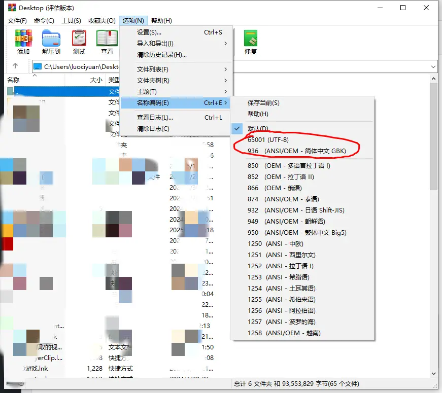 包含中文密码解压报错解决方法