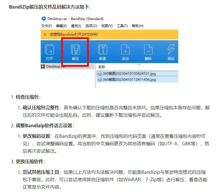 包含中文密码解压报错解决方法