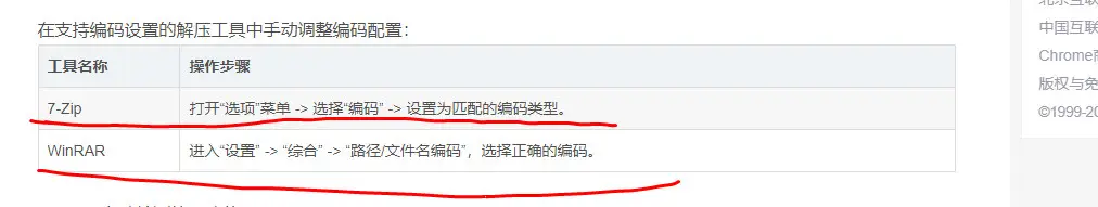 包含中文密码解压报错解决方法