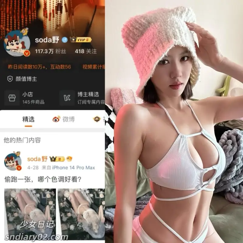 soda野 微密圈写真合集[微博反差资源]
