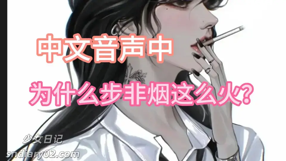 点心工作室/步非烟1,2,3,4季全套合集下载200多GB ASMR小说