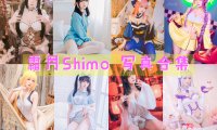 霜月Shimo 写真资源合集下载[155套][持续更新]