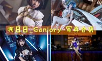 啊日日ARiRi 写真合集[22套][持续更新]