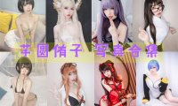芋圆侑子 写真合集[29套][持续更新]