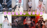 铁板烧鬼舞w 写真合集[38套][持续更新]