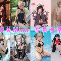 弥美Mime COS写真合集[41套][持续更新]
