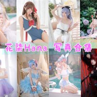 花柒Hana 写真合集下载[41套][持续更新]