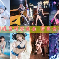 周叽是可爱兔兔 写真合集[39套][持续更新]