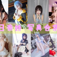 日奈娇(梨绘奈) 写真合集[296套][持续更新]