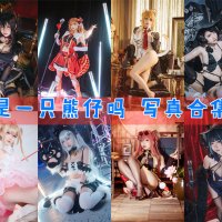 是一只熊仔吗 写真资源合集下载[52套][持续更新]