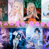 六二二同学 写真合集[15套][持续更新]