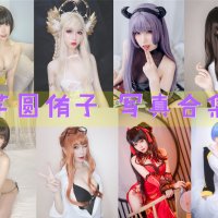 芋圆侑子 写真合集[29套][持续更新]