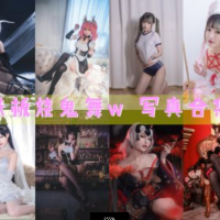 铁板烧鬼舞w 写真合集[38套][持续更新]