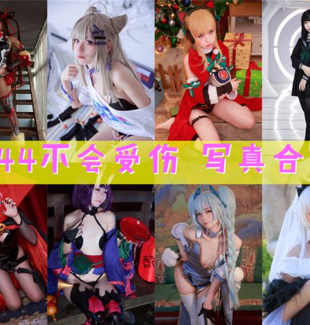 G44不会受伤 写真资源合集下载[185套][持续更新]