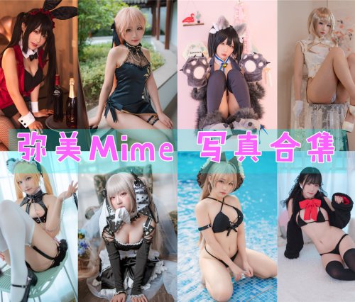 弥美Mime COS写真合集[41套][持续更新]