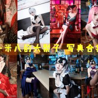 一米八的大梨子 写真合集[39套][持续更新]