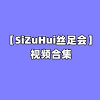 [合集]丝足会 – 全套156期