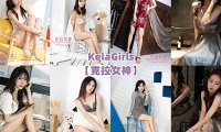 [合集]KelaGirls克拉女神 – 8K套图系列总839期