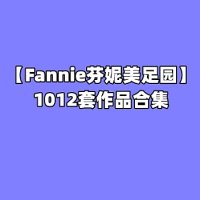[合集]Fannie芬妮美足园 – 全套1012期
