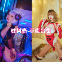 妹抖青 cos写真美图合集[4套][持续更新]