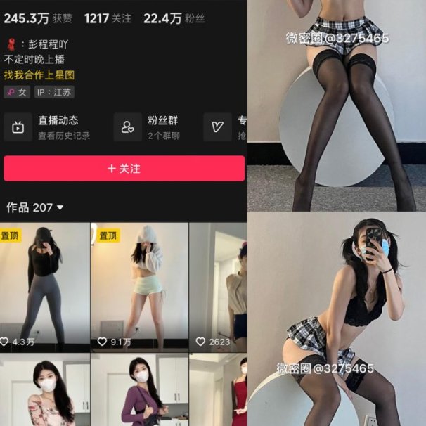 彭程程微密圈合集[10套]9月最新作品